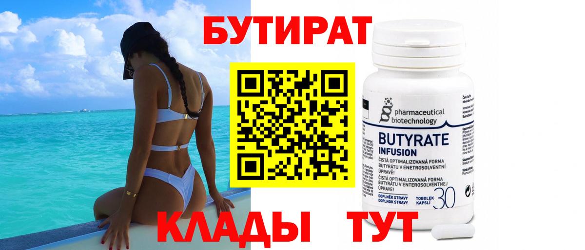 БУТИРАТ BDO Нефтеюганск
