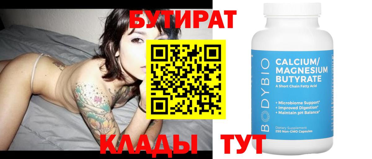 Бутират оксибутират  Бутират  Нефтеюганск  Вход с VPN 