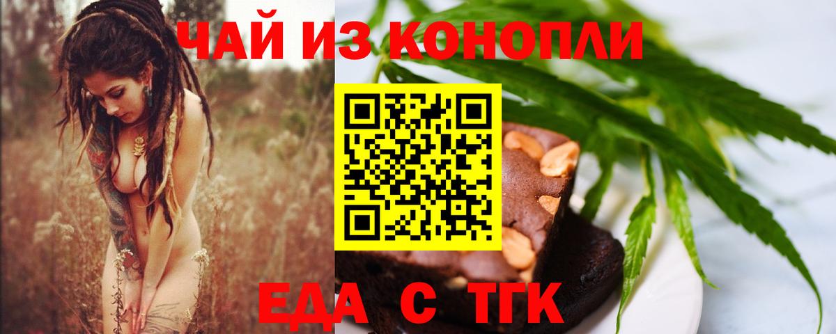 Еда ТГК конопля Нефтеюганск