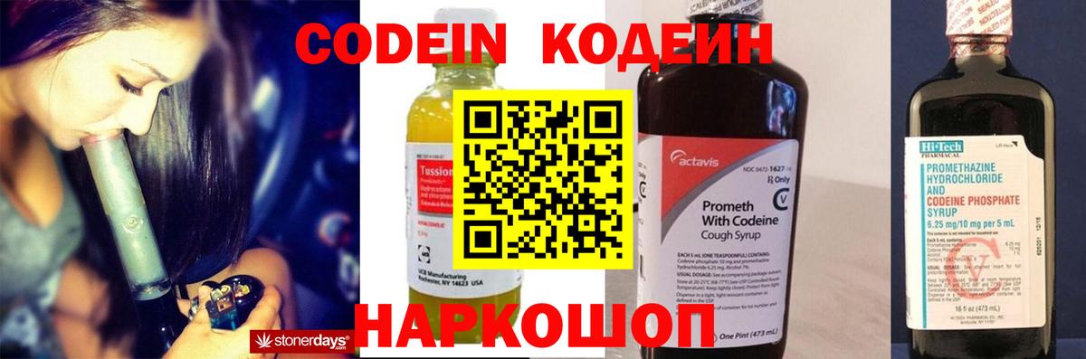 Кодеин Purple Drank Нефтеюганск