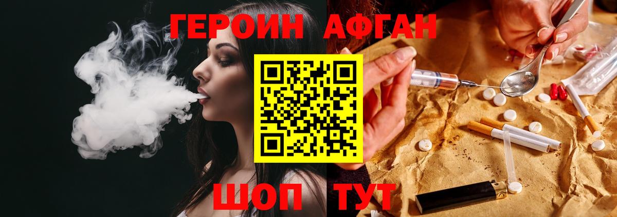 Героин Афган  Вход с VPN  Нефтеюганск 
